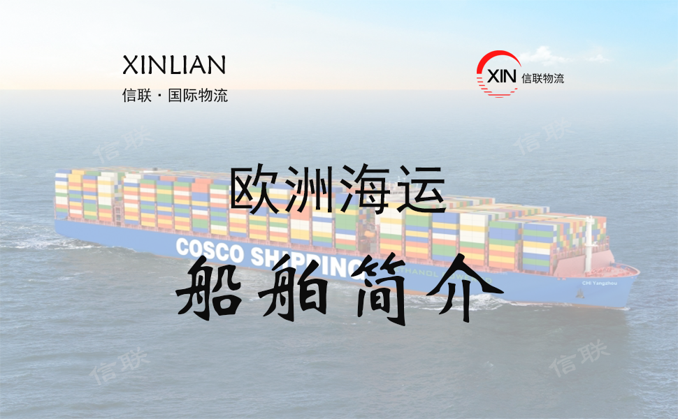 中国欧洲海运海派船舶查询中心