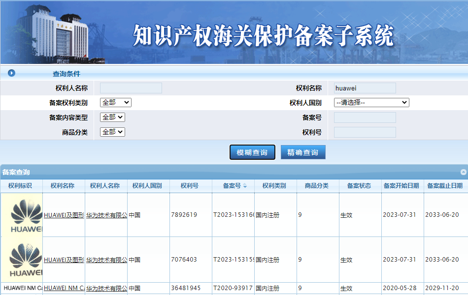 海关知识产品保护系统查询